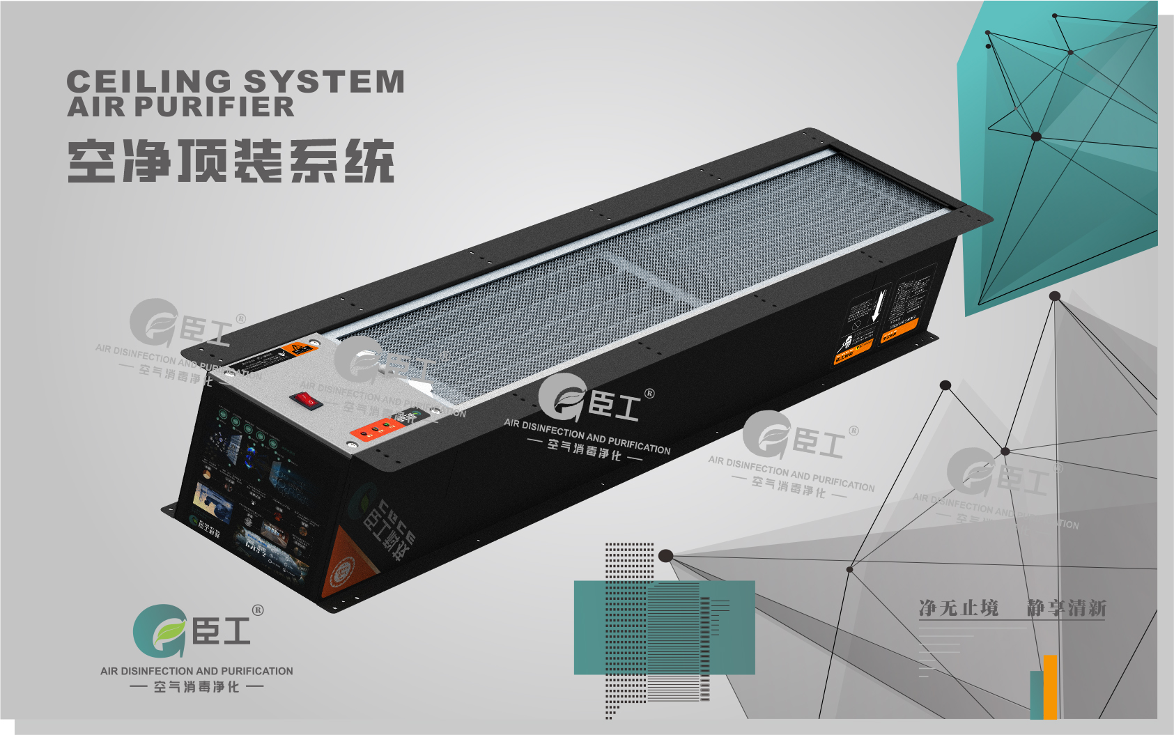 分體式回風凈化